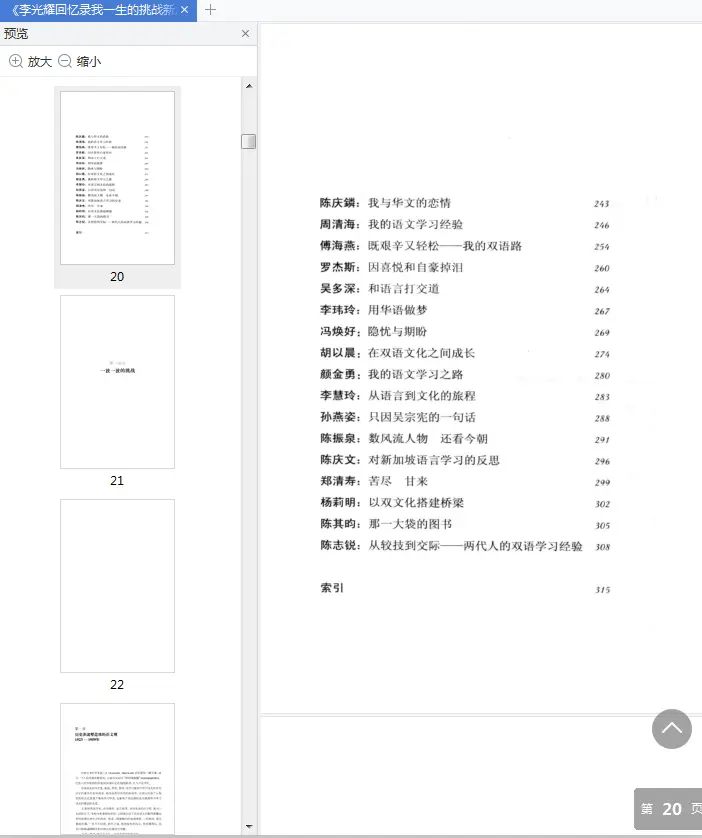 图片[4]-《李光耀回忆录》pdf高清版电子版-不可思议资源网