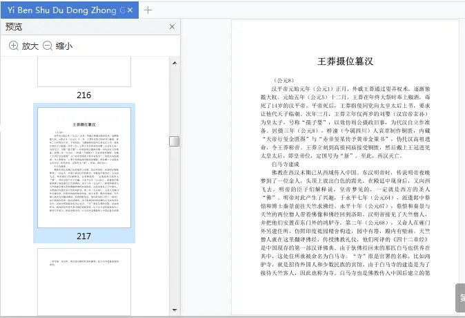 图片[8]-《一本书读懂中国历史》电子书免费版PDF完整版-图书乐园 - 分享优质的图书