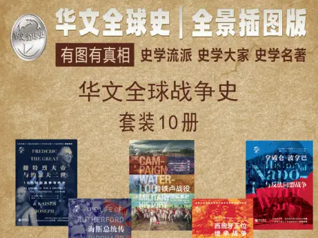 中国全球战争史集十卷电子版免费版