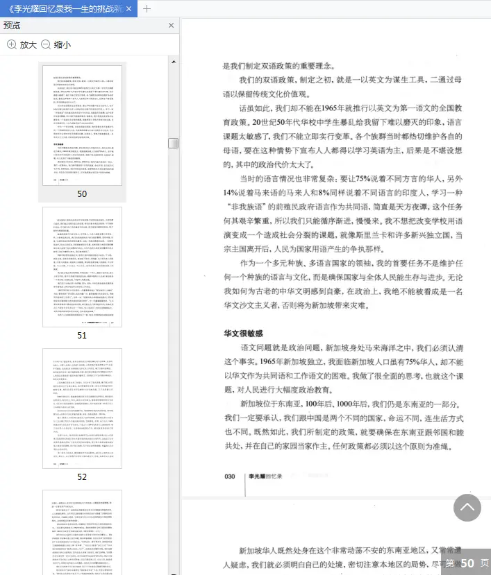 图片[5]-《李光耀回忆录》pdf高清版电子版-不可思议资源网