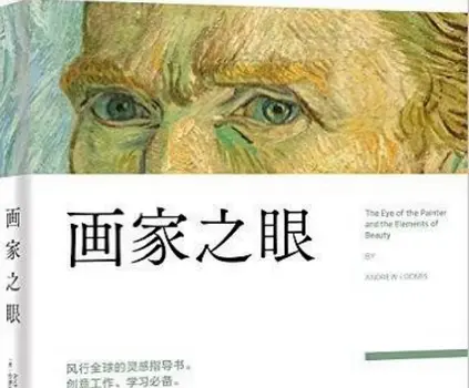 画家之眼电子书中文版pdf