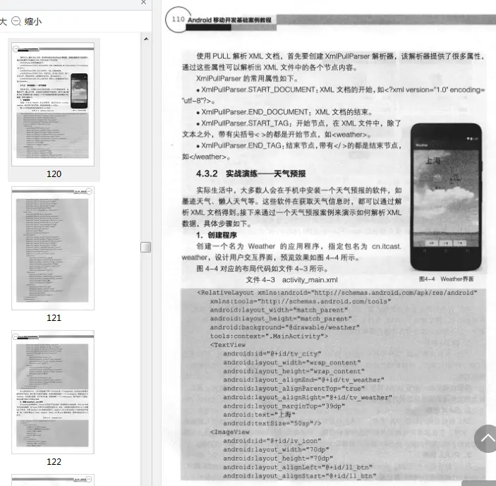 图片[4]-Android移动开发基础案例教程pdf高清完整版-不可思议资源网
