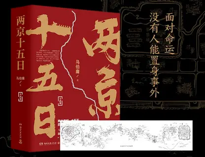两本北京十五天书pdf