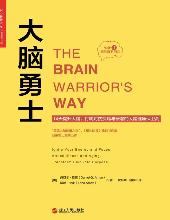  Brain Warrior Warriors pdf全文高清版