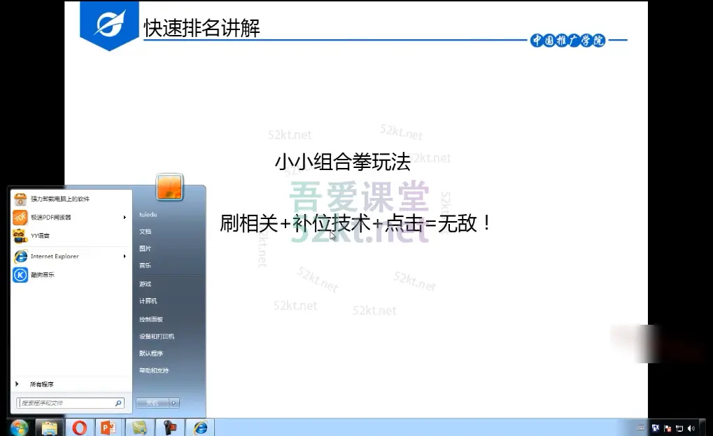 中国推广学院seo视频培训教程（全套完整） IT·互联网 第3张