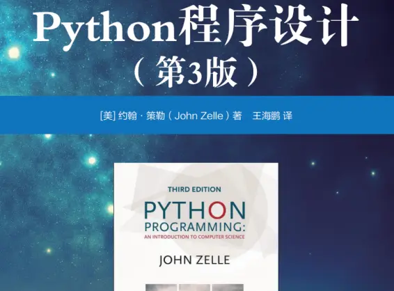 Python程序设计第3版pdf免费版