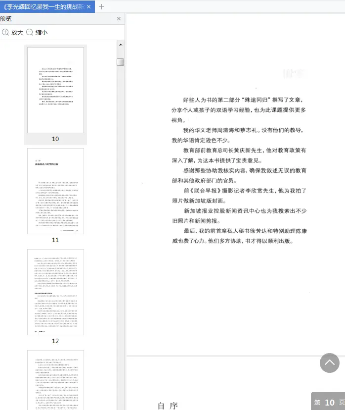 图片[3]-《李光耀回忆录》pdf高清版电子版-不可思议资源网