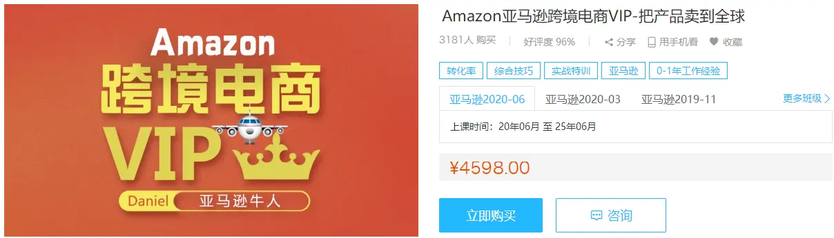 Amazon亚马逊跨境电商VIP-把产品卖到全球价值4598元（完结） 电商营销 第1张