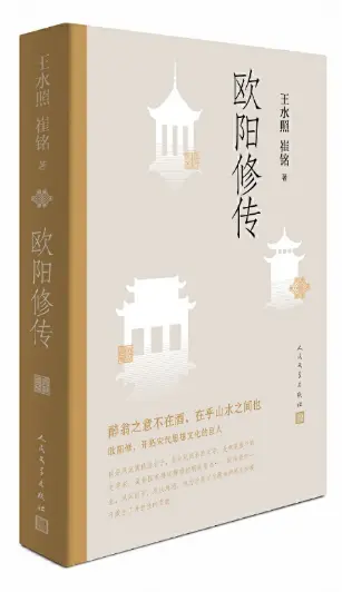 欧阳修川PDF