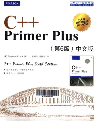 C++ Primer Plus第六版中文版pdf下载|百度网盘下载-不可思议资源网