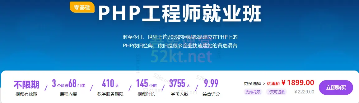PHP工程师就业班（php入门 ThinkPHP5框架开发 Laravel5框架开发 课件） IT·互联网 第1张