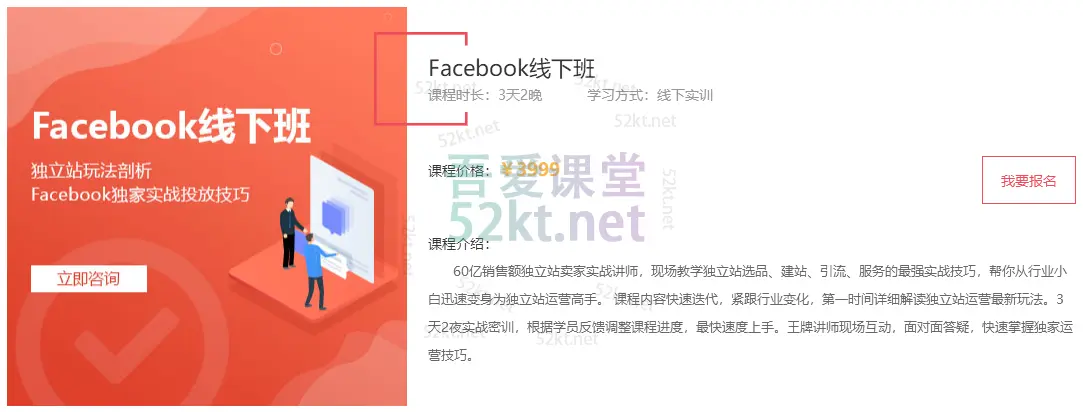 跨境电商独立站Facebook线下训练营价值3999元电商营销单1