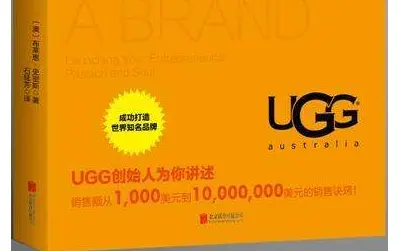 逆势销售UGG创始人自述电子书pdf