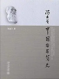 A-Short-History-of-Chinese-Philosophy