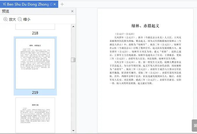 图片[9]-《一本书读懂中国历史》电子书免费版PDF完整版-图书乐园 - 分享优质的图书