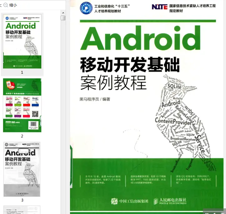 图片[2]-Android移动开发基础案例教程pdf高清完整版-不可思议资源网