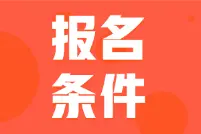 广东韶关2022年初级会计证报名何时开始？