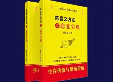 陈昌文方法之恋爱宝典在线阅读免费版