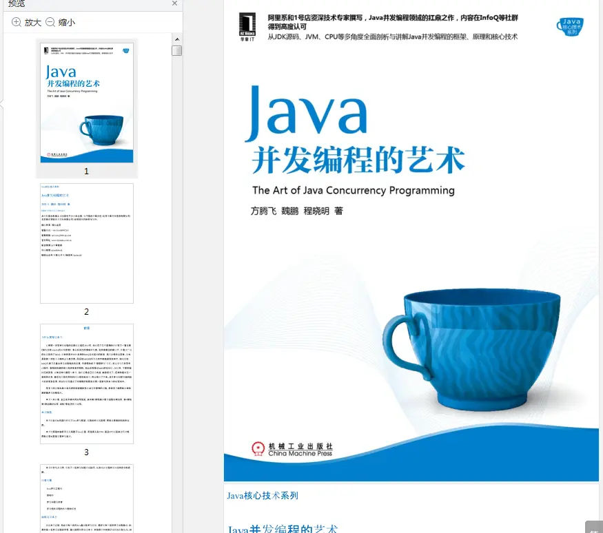 Java并发编程的艺术pdf高清版-不可思议资源网