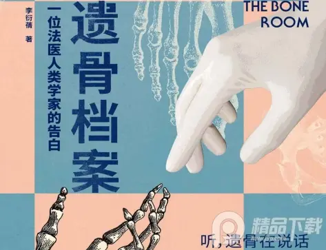 Bone Archives Confessions of a Forensic Anthropologist PDF 电子书下载