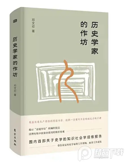 The Historian's Workshop 全文电子书