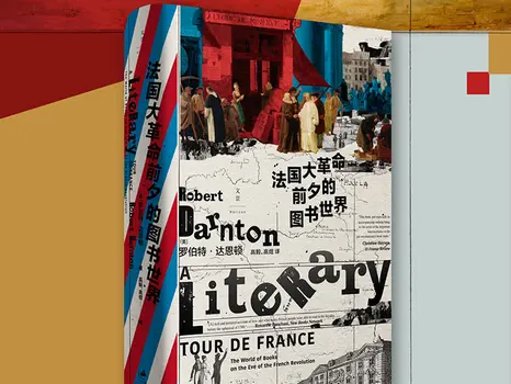 法国大革命前夜的书世界pdf在线阅读