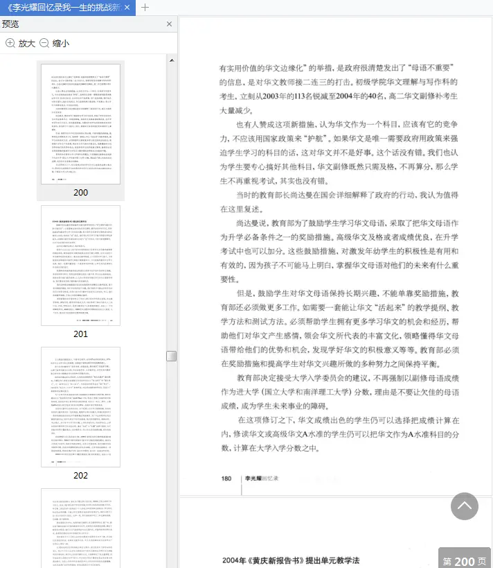 图片[8]-《李光耀回忆录》pdf高清版电子版-不可思议资源网
