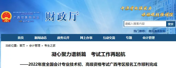 2022年广西初级会计考试报名人数约12.99万人