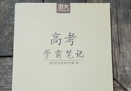 石灰高考学霸笔记中文电子版