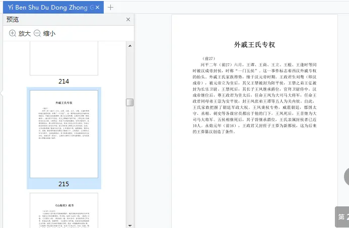 图片[6]-《一本书读懂中国历史》电子书免费版PDF完整版-图书乐园 - 分享优质的图书