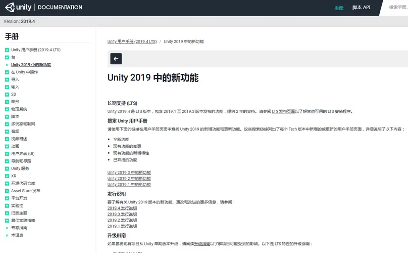 Unity2019中文圣典离线版