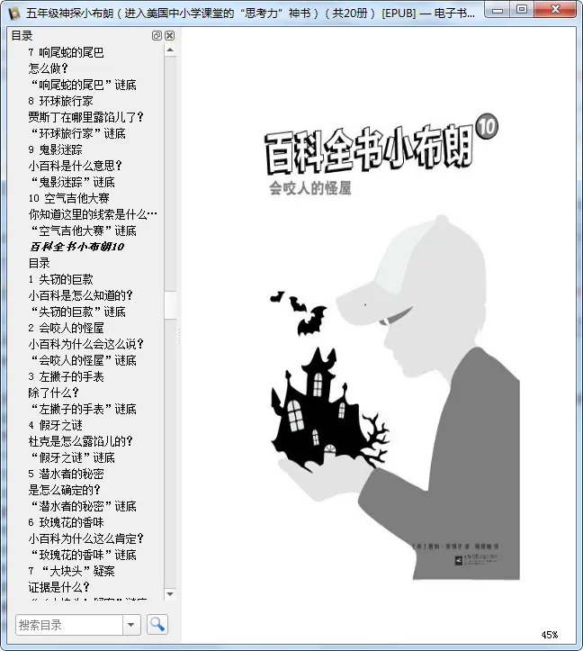 图片[4]-五年级神探小布朗全集共20册pdf免费阅读pdf|百度网盘下载-不可思议资源网