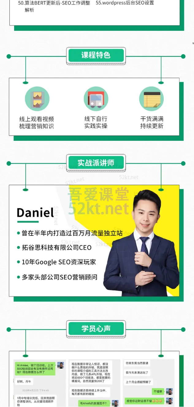 大咖Daniel老师google SEO（谷歌seo）综合课让你轻松收询盘价值3799元 IT·互联网 第6张