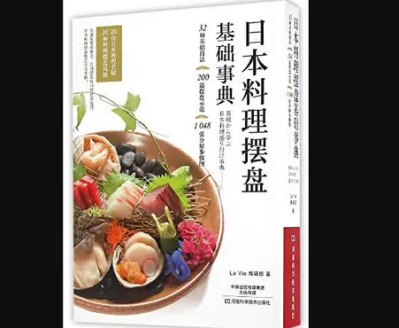 日本料理基础pdf免费在线阅读