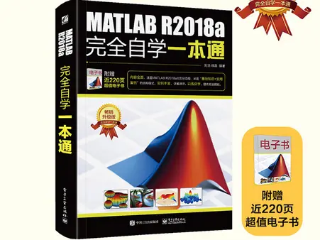 MATLAB R2018a完全自学一本通pdf电子版免费在线阅读