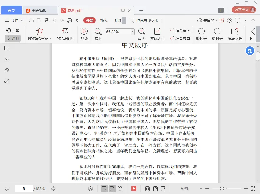 《原则》电子书下载pdf中文版|百度网盘下载-图书乐园 - 分享优质的图书