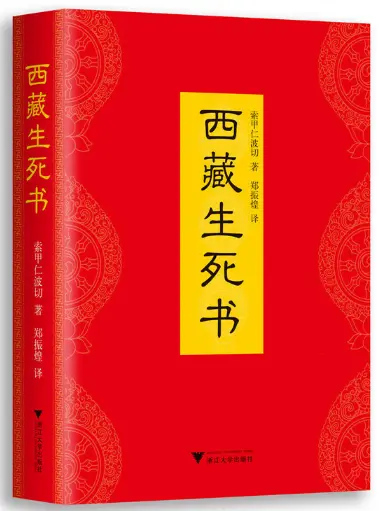 西藏生死之书pdf电子书