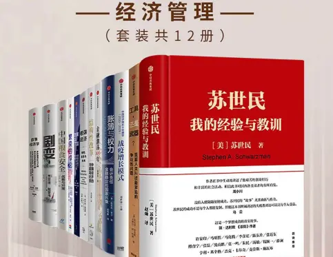 中信出版2020年度好书经济管理套装12册电子版
