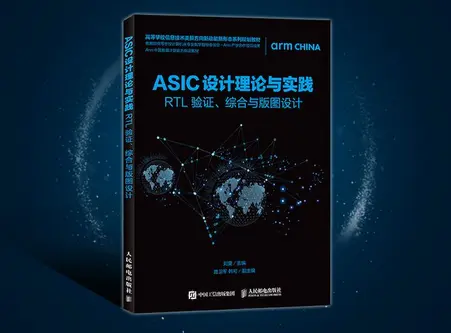 ASIC设计理论与实践pdf-不可思议资源网