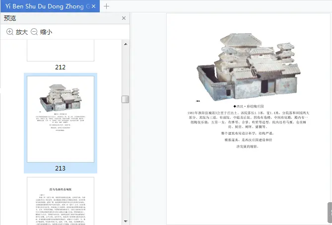 图片[4]-《一本书读懂中国历史》电子书免费版PDF完整版-图书乐园 - 分享优质的图书