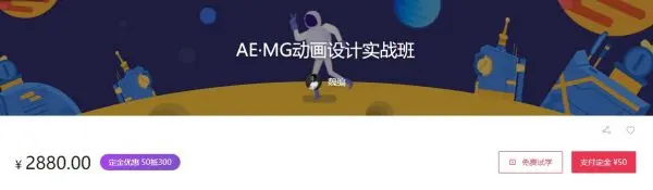 AE·MG动画设计实战班培训教程百度云下载 培训·提升 第1张