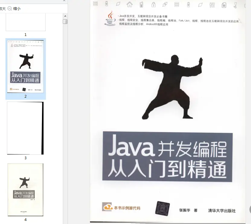 Java并发编程从入门到精通pdf免费版