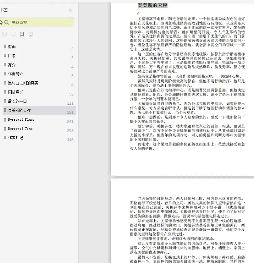 图片[7]-陈浩基《1367》pdf电子书高清港台版|百度网盘下载-不可思议资源网