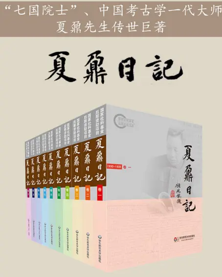 《夏奈日记》全集10卷pdf