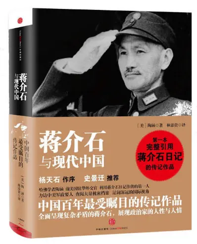 蒋介石与现代中国pdf下载
