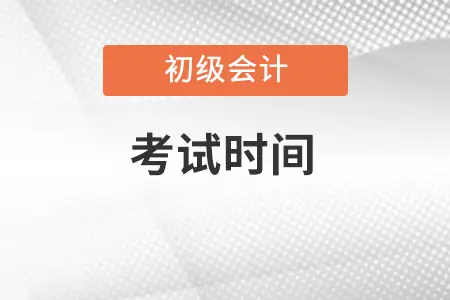 2022年黑龙江初级会计考试会延期吗？