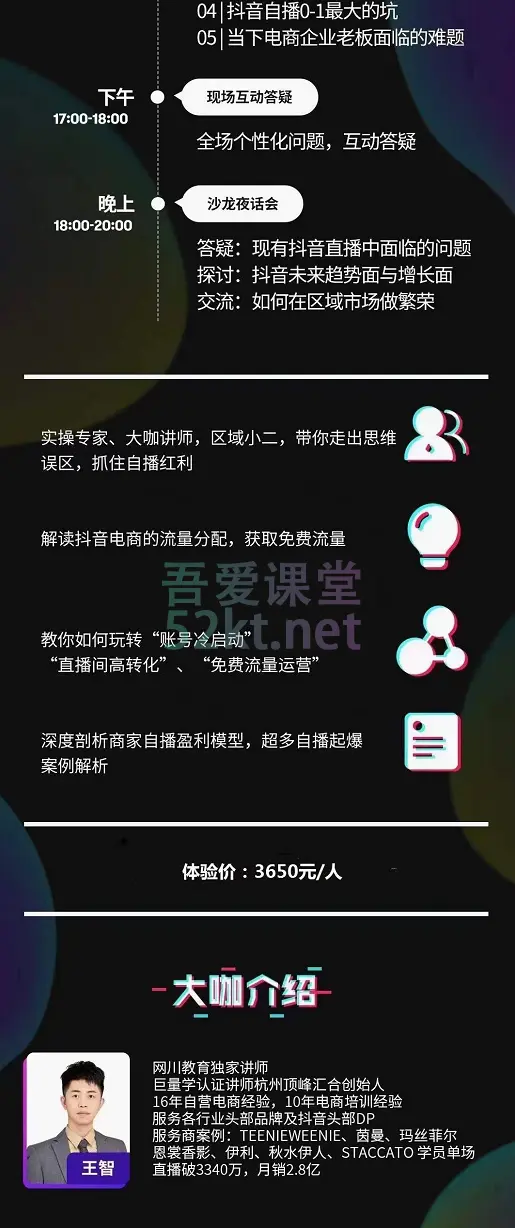 网川教育抖音电商盈利总裁班价值3650元 抖音短视频 第3张