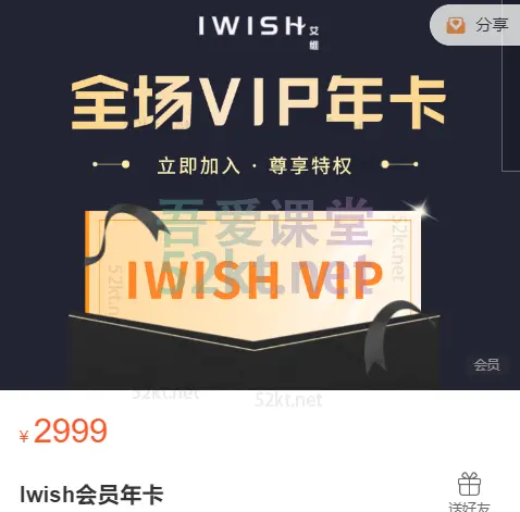 Iwish艾维跨境学堂VIP会员覆盖:shopify、google/seo、facebookads、KOL营销、联盟营销以及B2B课程价值2999元 电商营销 第20张