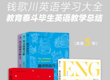 千歌川英语学习全套5本电子版免费阅读