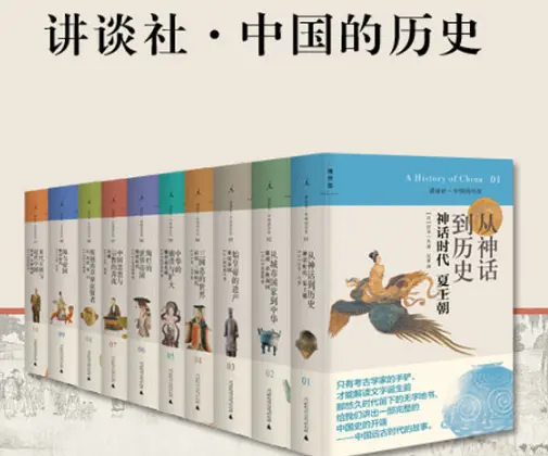 讲谈社中国历史 10 卷集电子版免费版
